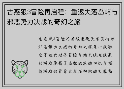 古惑狼3冒险再启程:重返失落岛屿与邪恶势力决战的奇幻之旅 古惑狼3冒险再启程:重返失落岛屿与邪恶势力决战的奇幻之旅