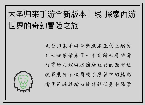 大圣归来手游全新版本上线 探索西游世界的奇幻冒险之旅 大圣归来手游全新版本上线 探索西游世界的奇幻冒险之旅